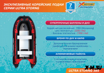 Лодка SMarine ULTRA-STRONG 385